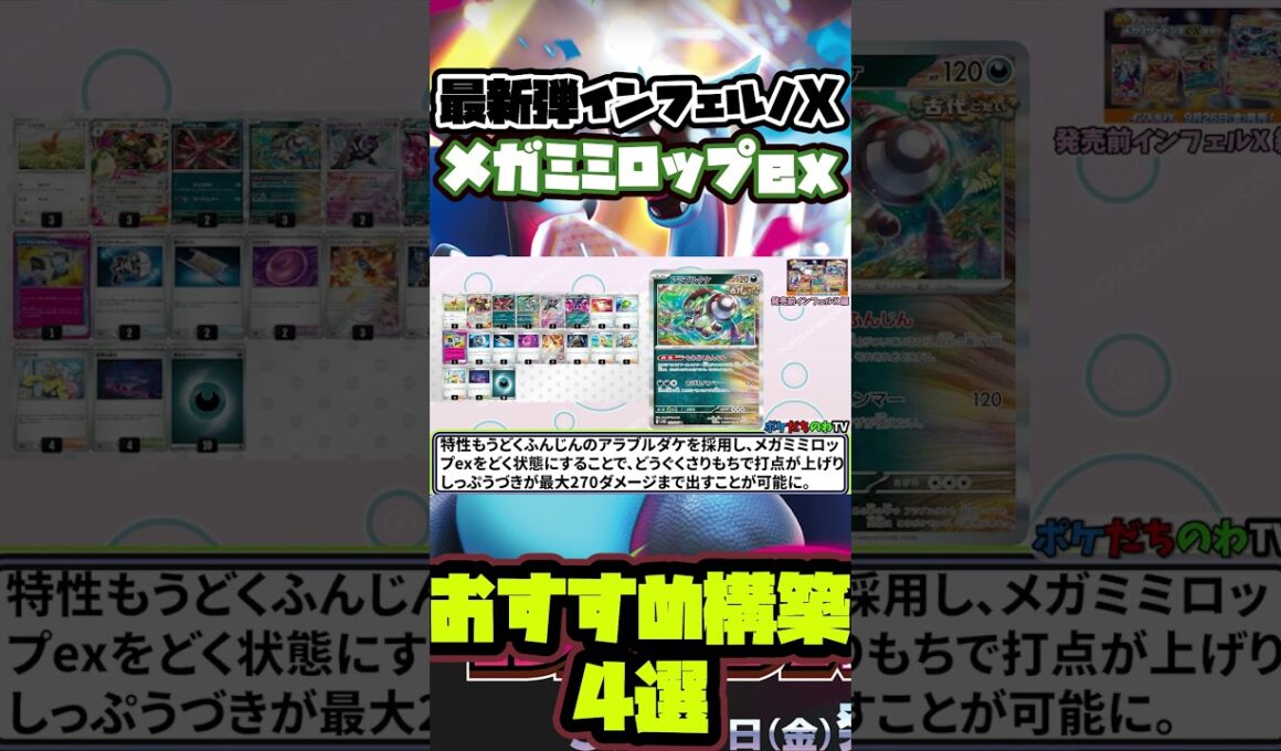 【ポケカ】メガミミロップexのヤバすぎる構築3選  #ポケカ #マリィのオーロンゲex  #サーフゴーex  #pokemon #メガリザードンXex  #メガルカリオex  #ポケモンカード