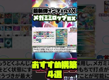 【ポケカ】メガミミロップexのヤバすぎる構築3選  #ポケカ #マリィのオーロンゲex  #サーフゴーex  #pokemon #メガリザードンXex  #メガルカリオex  #ポケモンカード