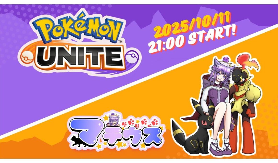 【ポケユナ】ポケユナ初配信【ヤミツド鯖】