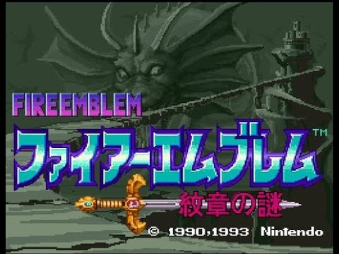 SFC ファイアーエムブレム紋章の謎(1部)　part 11(終)　&(2部)　part 1
