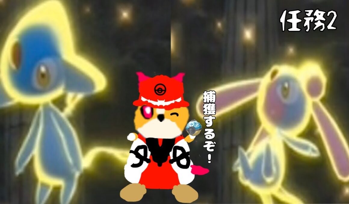 【ポケモンアルセウス】任務②シンオウ湖の伝説の捕獲〜エムリットとアグノムを捕獲せよ〜