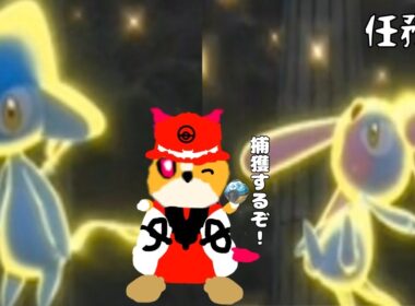 【ポケモンアルセウス】任務②シンオウ湖の伝説の捕獲〜エムリットとアグノムを捕獲せよ〜