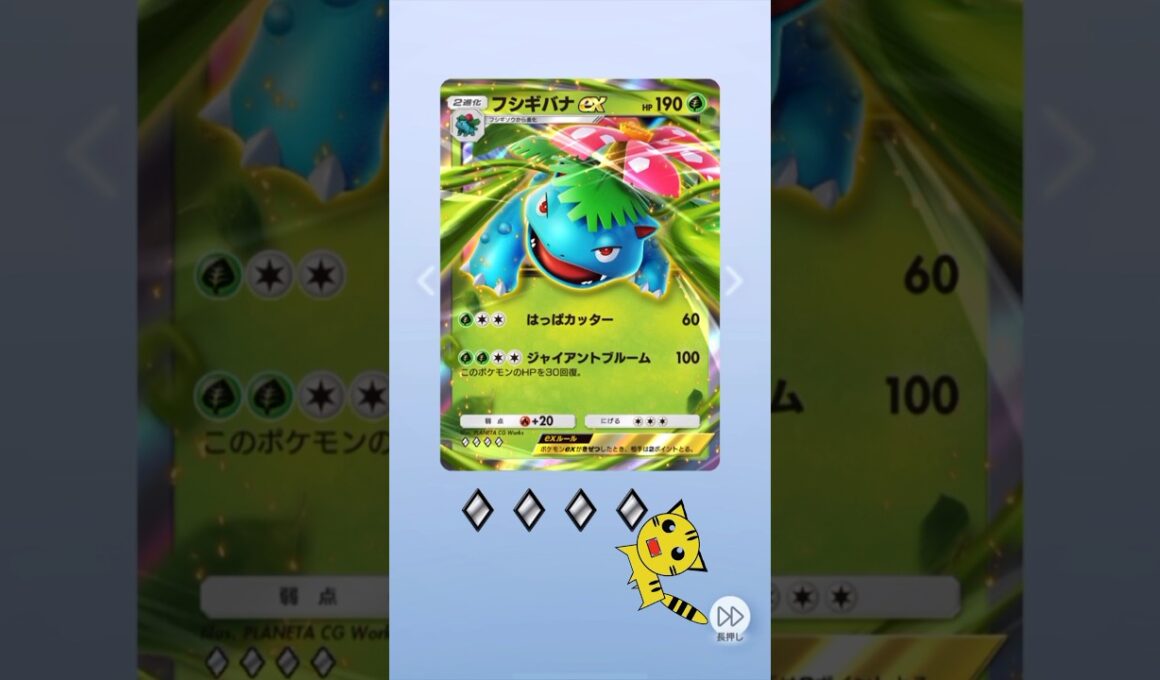 【ポケポケ】ハイクラスパックexフシギバナexGET！#Pokémon Trading Card Game Pocket#ポケカ#ポケポケ#pokemon#ハイクラスパックex #フシギバナ