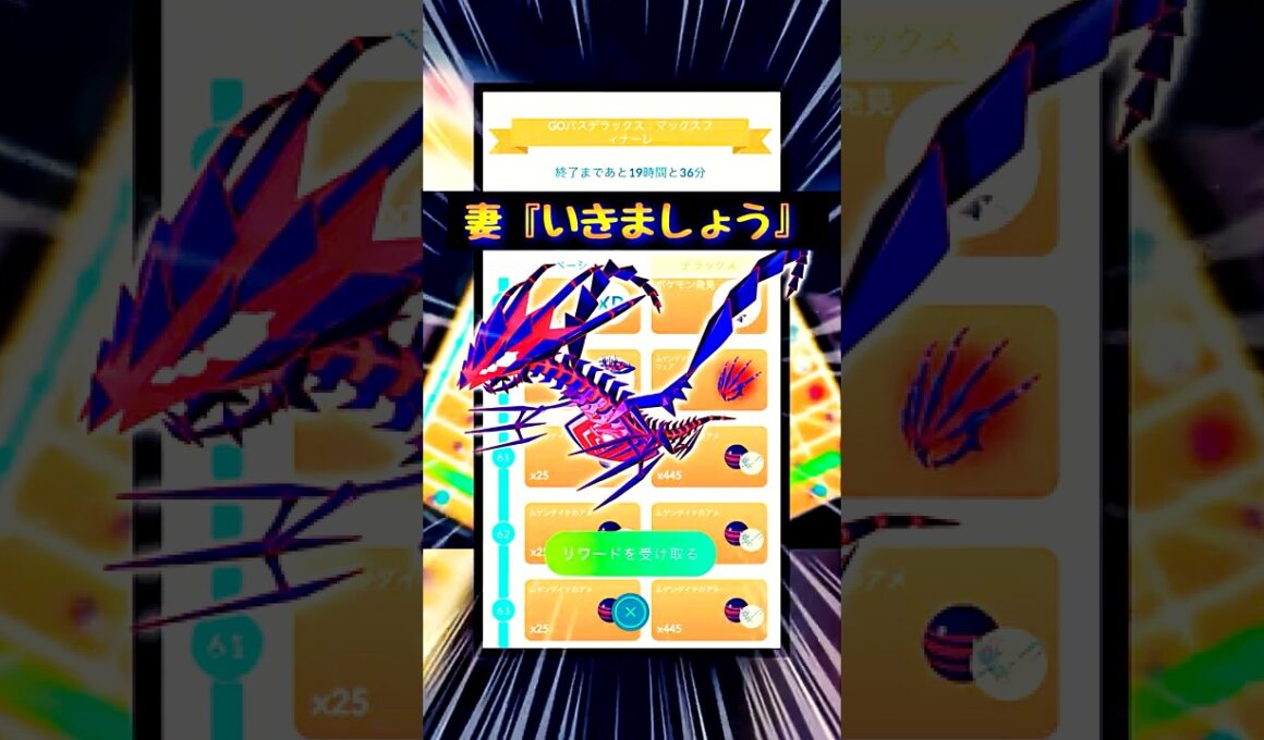 夫婦で開封…ムゲンダイナ！　#ポケモンgo #ムゲンダイナ #キョダイマックス #マックスバトル #ザシアン #ザマゼンタ #ネクロズマ #ポケモンgo最新情報 #ダイマックス