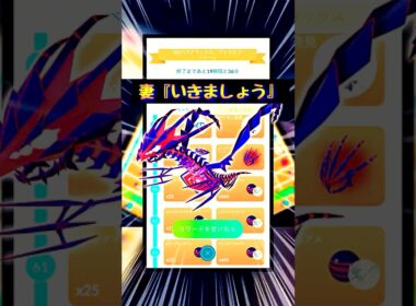 夫婦で開封…ムゲンダイナ！　#ポケモンgo #ムゲンダイナ #キョダイマックス #マックスバトル #ザシアン #ザマゼンタ #ネクロズマ #ポケモンgo最新情報 #ダイマックス