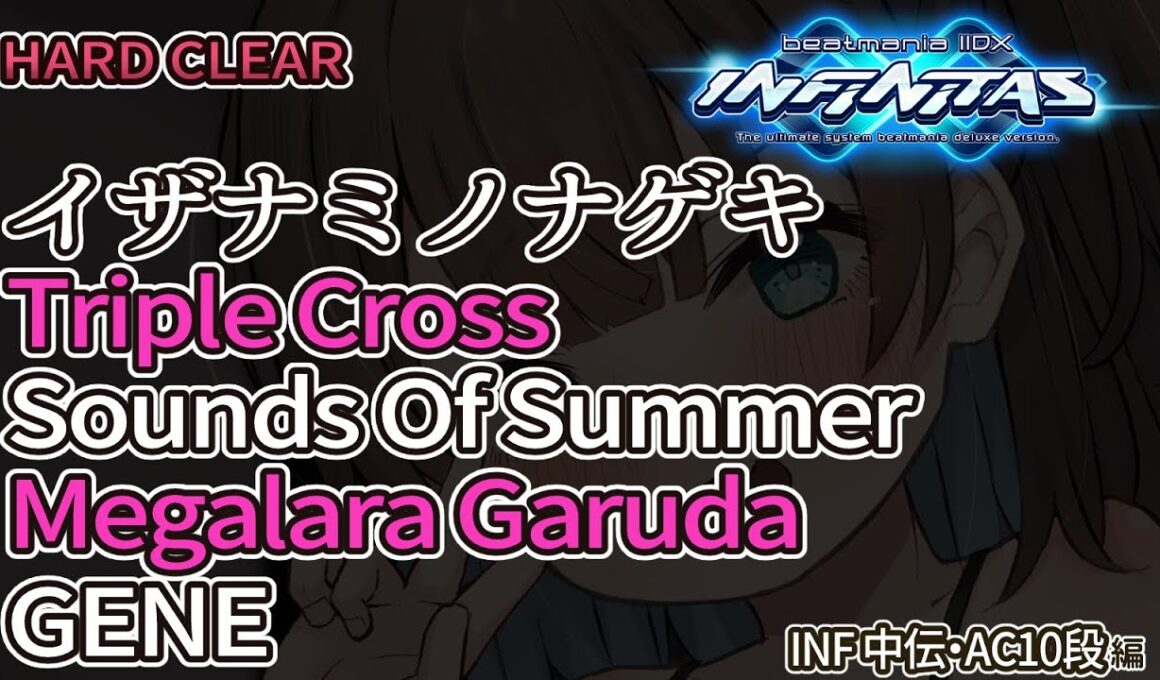 beatmania 2DX  イザナミノナゲキ・Triple Cross・Sounds Of Summer・Megalara Garuda・GENE
