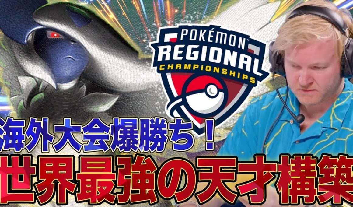 【大注目】世界最強の男が作ったメガアブソルデッキの完成度が凄まじかった…【ポケカ対戦】