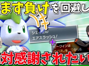 シェイミは「まひるみ」戦術よりビークインと組んだ方がいい！？感謝の気持ちを追い求める怯み戦法の使い手【ポケモンSV】【ボイスロイド+ゆっくり実況】