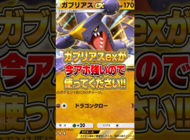 二刀流ガブリアスexデッキがマジで強かった件ｗｗｗ #ポケポケ #ポケモン