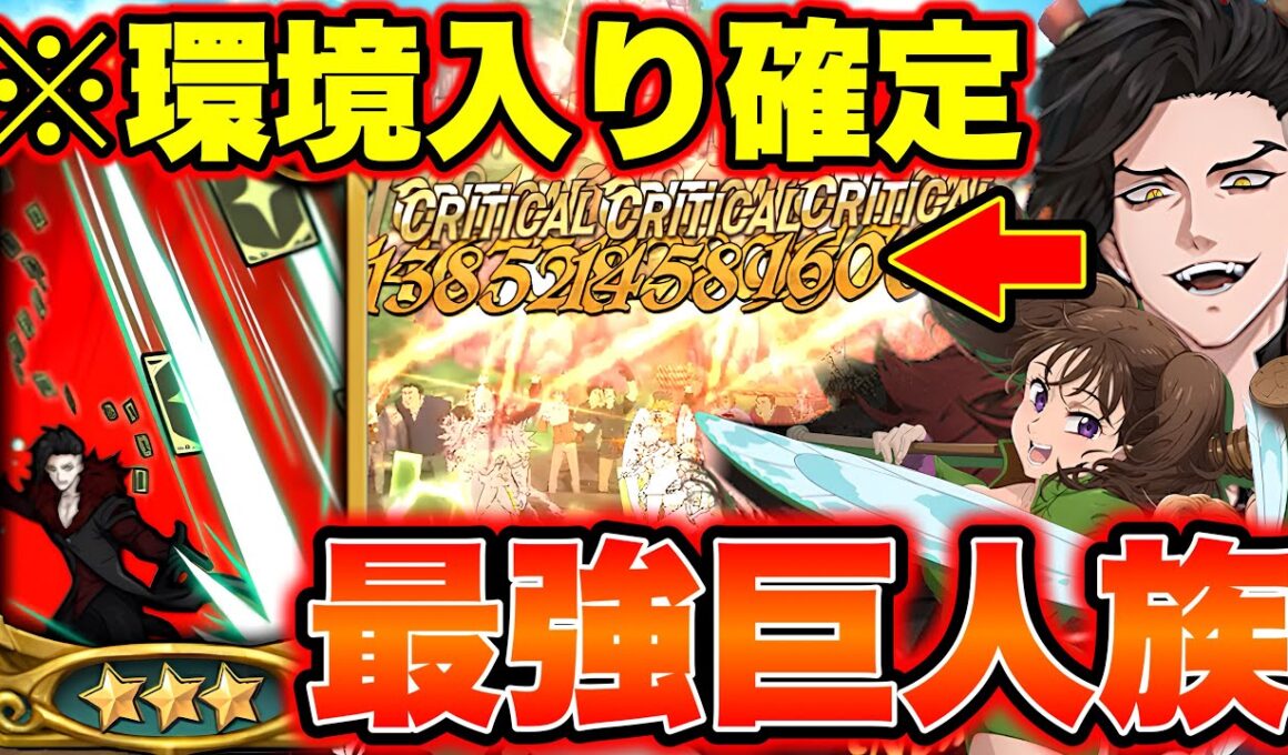 新キャラロキ実装で、巨人族が超強化！？基本ステータス爆上がりでラグナロクパーティーより強い件www