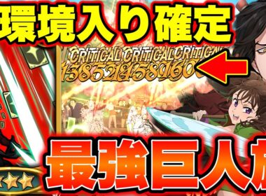 新キャラロキ実装で、巨人族が超強化！？基本ステータス爆上がりでラグナロクパーティーより強い件www
