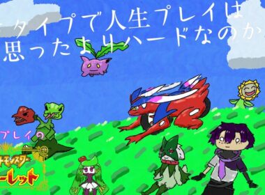 「配信」今更ながら初見プレイなポケモンSV【ポケモンSV】# 5