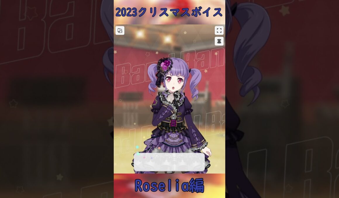 2023クリスマスボイス Roselia編 #shorts #バンドリ #ガルパ