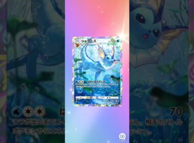 【ポケポケ】流麗なる イーブイガーデン 単発【シャワーズ】