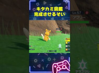 アブリボンはカワイイけど、アブリーはダメ｜【ポケモンSV ゼロの秘宝（碧の仮面）】#ポケモン #ポケモンsv #ゼロの秘宝 #碧の仮面