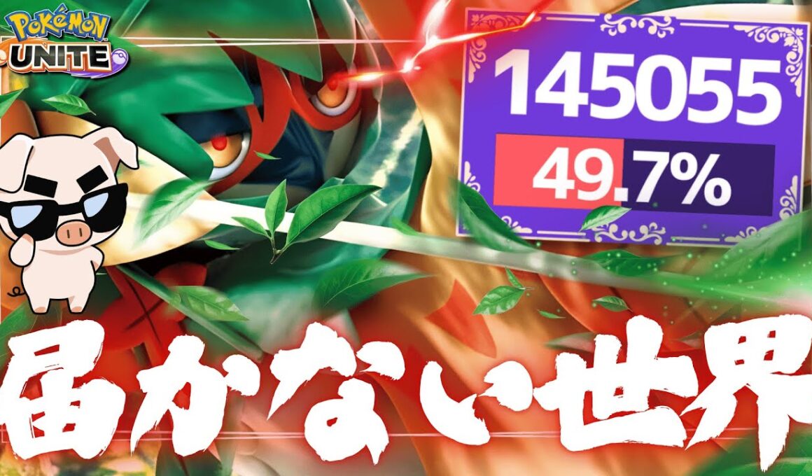 距離感を掴め！圧倒的射程からポークし続け、気がつけば20KO↑のTON・GG「ジュナイパー」鬼の立ち回り‼【ポケモンユナイト】