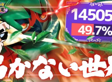 距離感を掴め！圧倒的射程からポークし続け、気がつけば20KO↑のTON・GG「ジュナイパー」鬼の立ち回り‼【ポケモンユナイト】