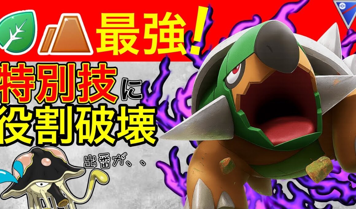 【大注目】初手、引先、ラス1どこでも強いぞドダイトス！！どろかけ族NO3！！