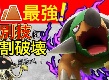 【大注目】初手、引先、ラス1どこでも強いぞドダイトス！！どろかけ族NO3！！