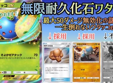 【ポケポケ/字幕解説】しぶとすぎる耐久力で長時間ダメージを稼ぎ続けて勝つ化石ワタッコexデッキ！50ダメージ無効化のカラクリとは……？【デッキ紹介】