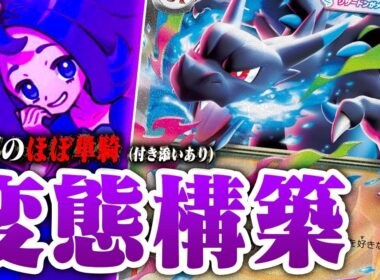 【世界初!?】なんだこの構築は…このメガリザードンXexバグってる…【インフェルノX】【ポケカ/対戦】