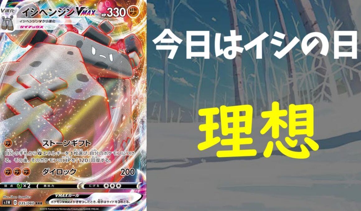【ポケカ】とーしんのPTCGO対戦記No.208【イシヘンジンVMAX/StonjournerVMAX】