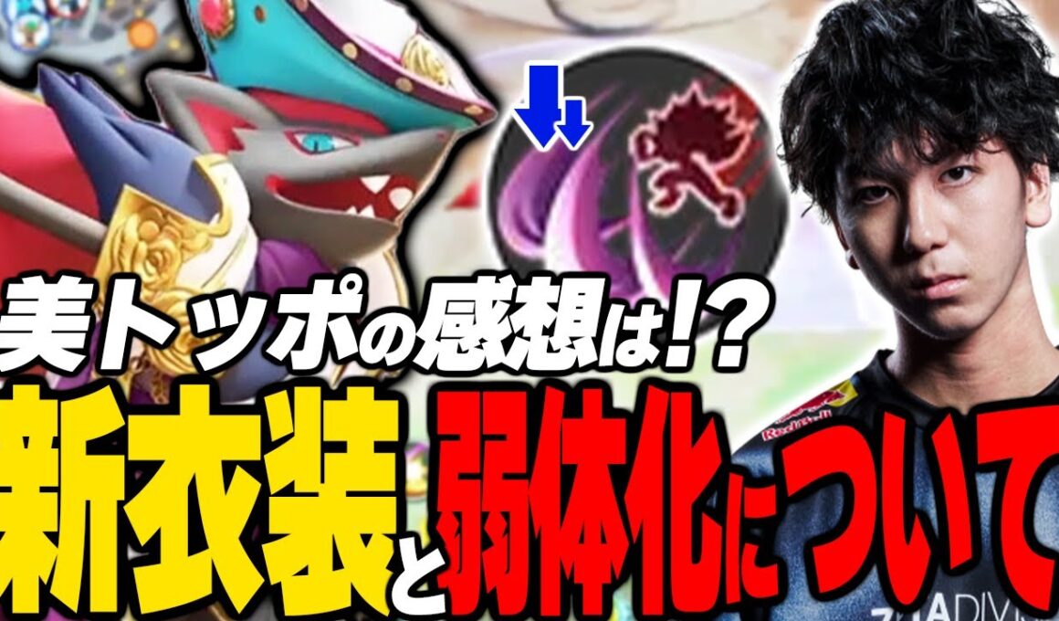 Vitoppoが新環境ゾロアークについて語る【ポケモンユナイト】