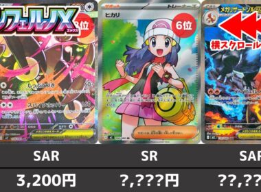 【ポケカ】 インフェルノX 高額カード相場ランキング 発売日初動(AR/SR/SAR/MUR) 今年最高値の高騰スタートで開封期待値MAX【ポケモンカード】Inferno X(M2)