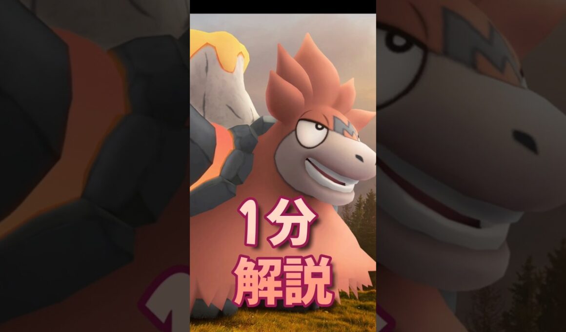 【１分情報まとめ】初心者必見！１人討伐可能のコツ！メガバクーダレイドデイ　ポケモンGO　＃ポケモンGO