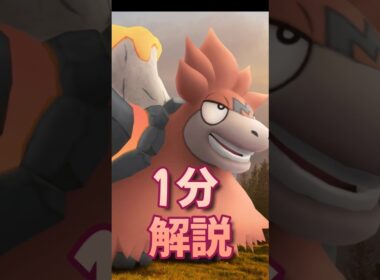 【１分情報まとめ】初心者必見！１人討伐可能のコツ！メガバクーダレイドデイ　ポケモンGO　＃ポケモンGO