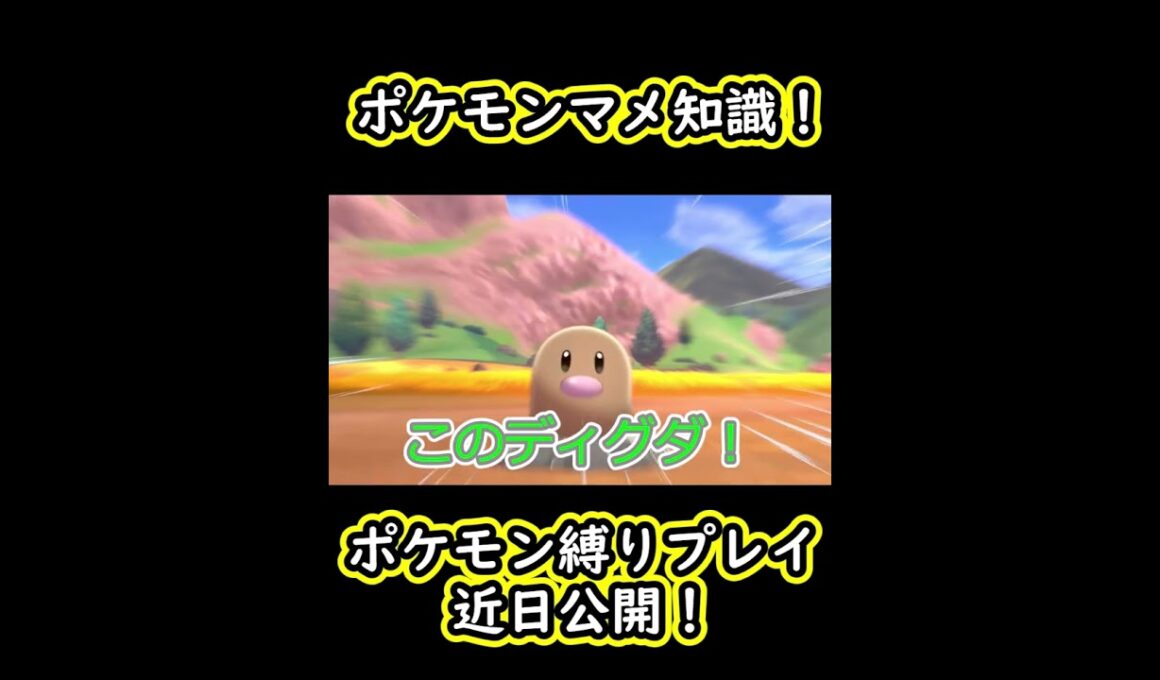 【ポケモン剣盾】ポケモンマメ知識！　#shorts