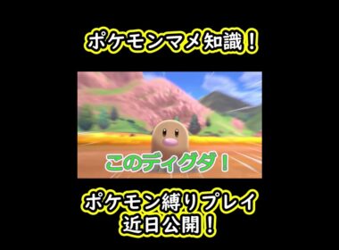 【ポケモン剣盾】ポケモンマメ知識！　#shorts