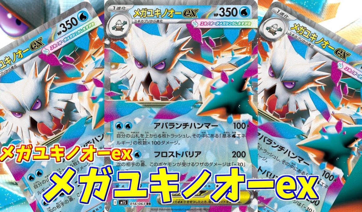 【ポケカ】とーしんのPTCGL対戦記No.273【メガユキノオーex/ Mega Abomasnow ex】