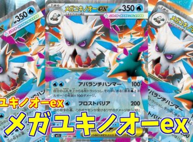 【ポケカ】とーしんのPTCGL対戦記No.273【メガユキノオーex/ Mega Abomasnow ex】