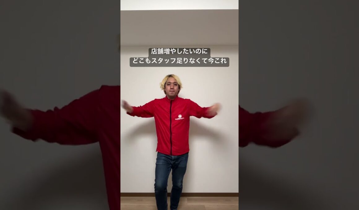 店舗数増やしたいのにスタッフ足りなくて今これ　#ライラック　#今これ界隈　#ナルトダンス