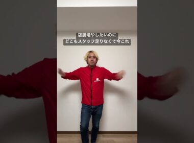 店舗数増やしたいのにスタッフ足りなくて今これ　#ライラック　#今これ界隈　#ナルトダンス
