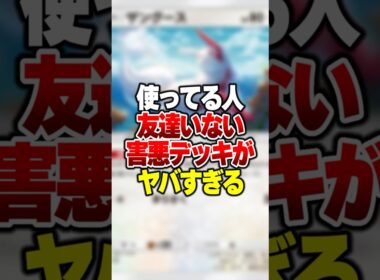 確実に友達がいなくなる超害悪デッキがやばすぎる #ポケポケ #ポケモン