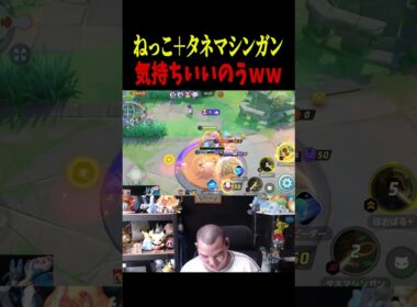 ヨクバリスで下ネタ？を連発するTON・GG【ポケモンユナイト】#shorts #ポケモンユナイト