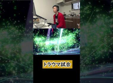 サワムラーの脅威 #shorts