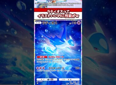 ラティオスってかっこいいのに性能がなんかねw #ポケモン #ポケカ #ポケポケ