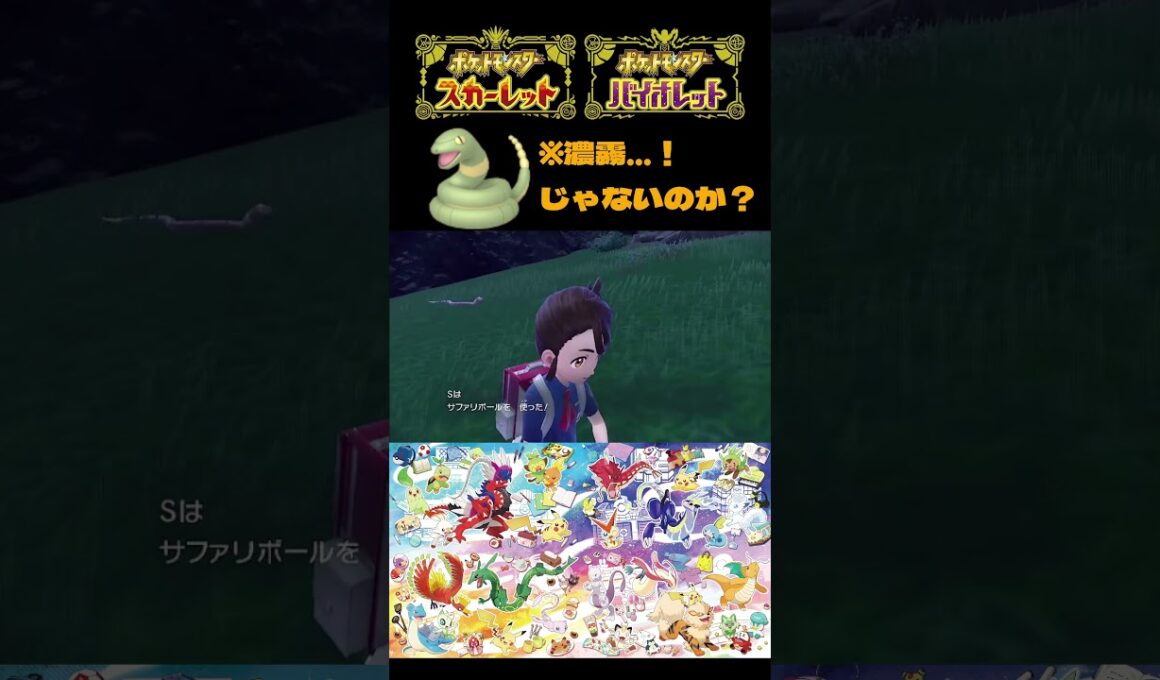 【ポケモンSV】濃霧の証狙いだったはずが…！黄昏の証持ち色違いアーボ♀【＃ポケモンSV切抜】【＃ポケモンSV配信】＃Shorts#ポケモンSV