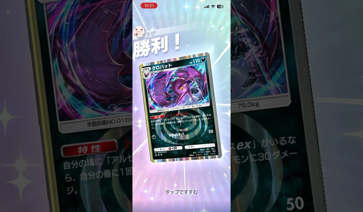 1エネ130ダメージ出せるクロバットが強すぎる#shorts #ポケモン #ポケポケ