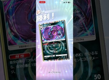 1エネ130ダメージ出せるクロバットが強すぎる#shorts #ポケモン #ポケポケ