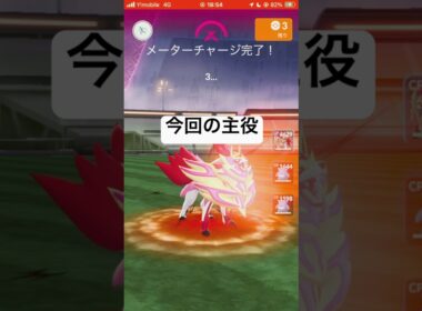 【ポケモンGO】ダイマックスケーシィ ワンパンその2