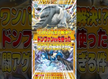 ドンファンexがワンパン連発で最強すぎる件ｗｗｗ #ポケポケ #ポケモン #ポケカ