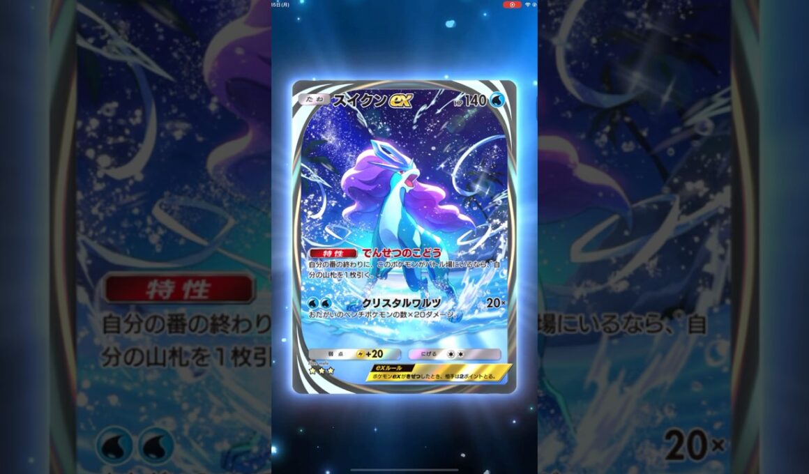 【ポケポケ】未知なる水域#ポケポケ開封 #スイクン #ポケモンカード #未知なる水域