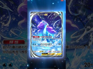 【ポケポケ】未知なる水域#ポケポケ開封 #スイクン #ポケモンカード #未知なる水域
