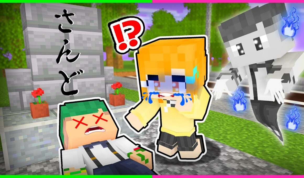 死んでしまったトモダチを生き返らせるマインクラフト!!幽霊になってイタズラしてみたｗｗ😱👻【まいくら・Minecraft】よろずや
