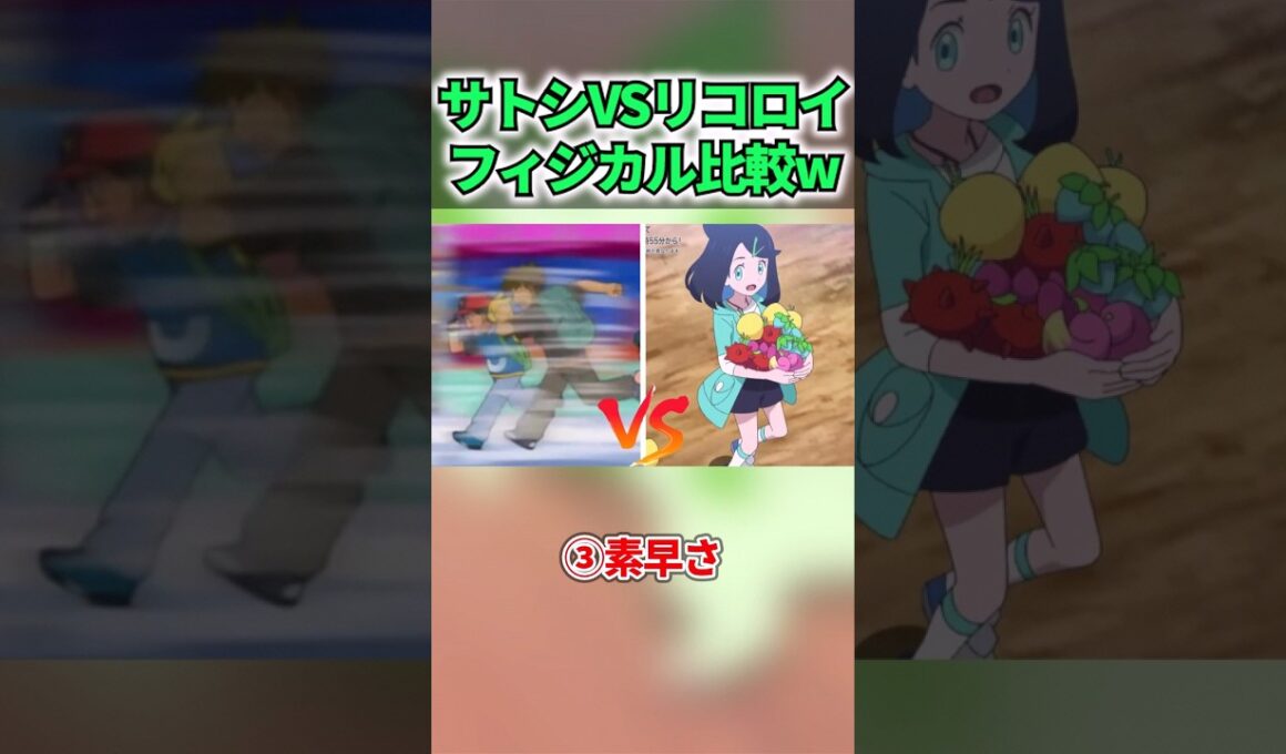 サトシとリコのフィジカルが違い過ぎたww#shorts