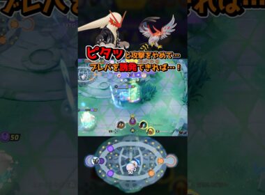 【感動】ソロランなのにマクロ意識高いヤツらwww #ポケモンユナイト #ポケユナ #ユナイト #pokemonunite #shorts ソロラン 勝ち方 バシャーモ マホイップ